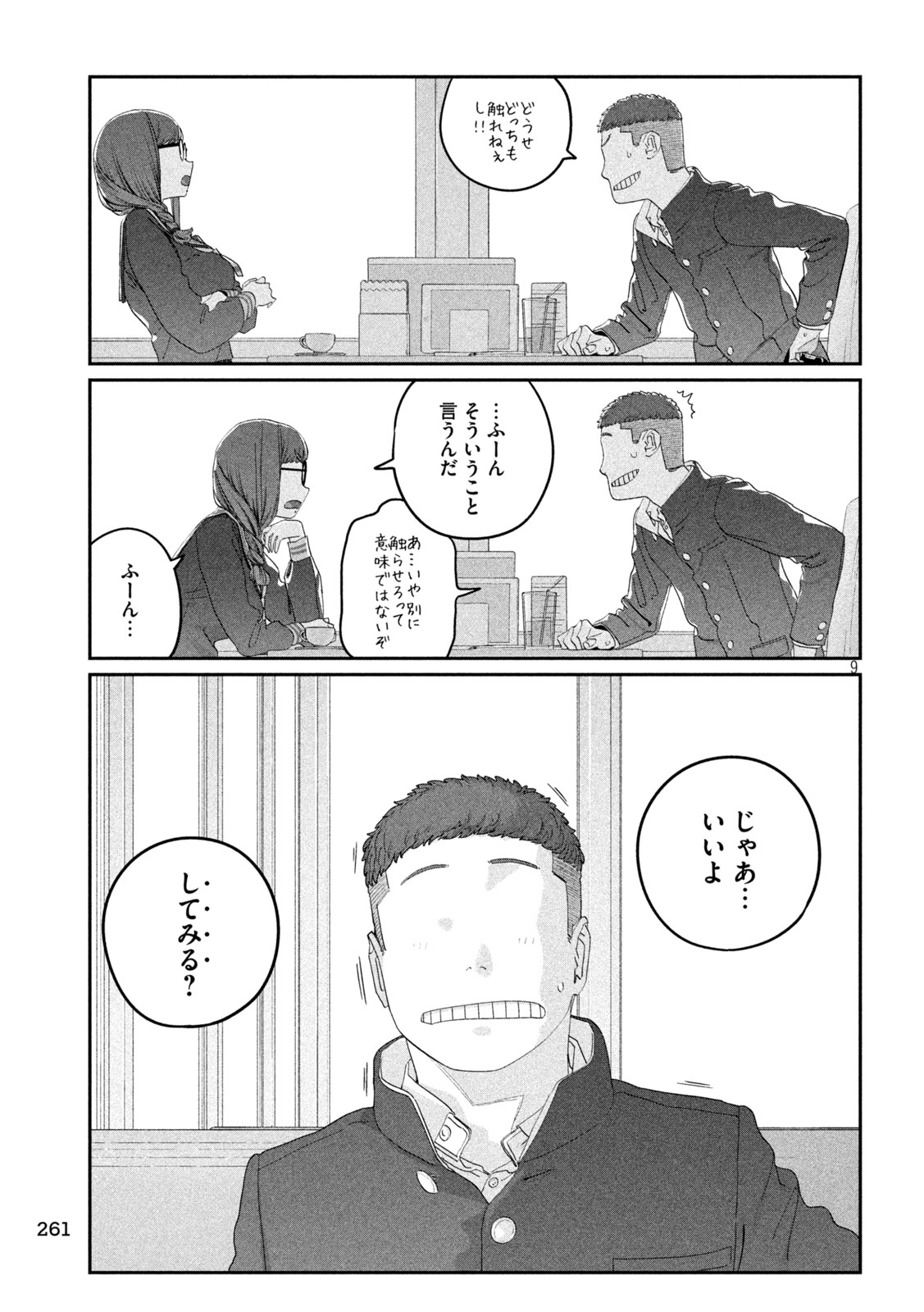 月曜日のたわわ Chap 143 - Next Chap 144
