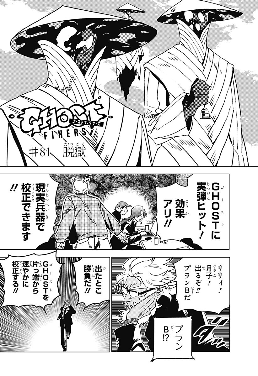 ゴーストフィクサーズ Chap 81 - Next Chap 82