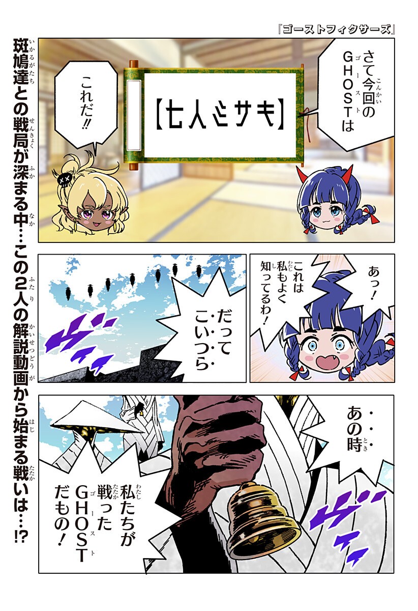 ゴーストフィクサーズ Chap 81 - Next Chap 82