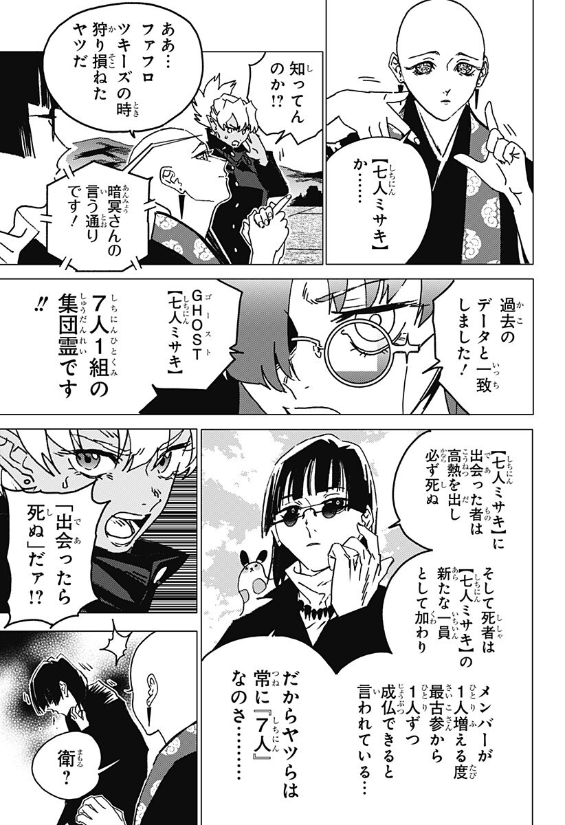 ゴーストフィクサーズ Chap 81 - Next Chap 82