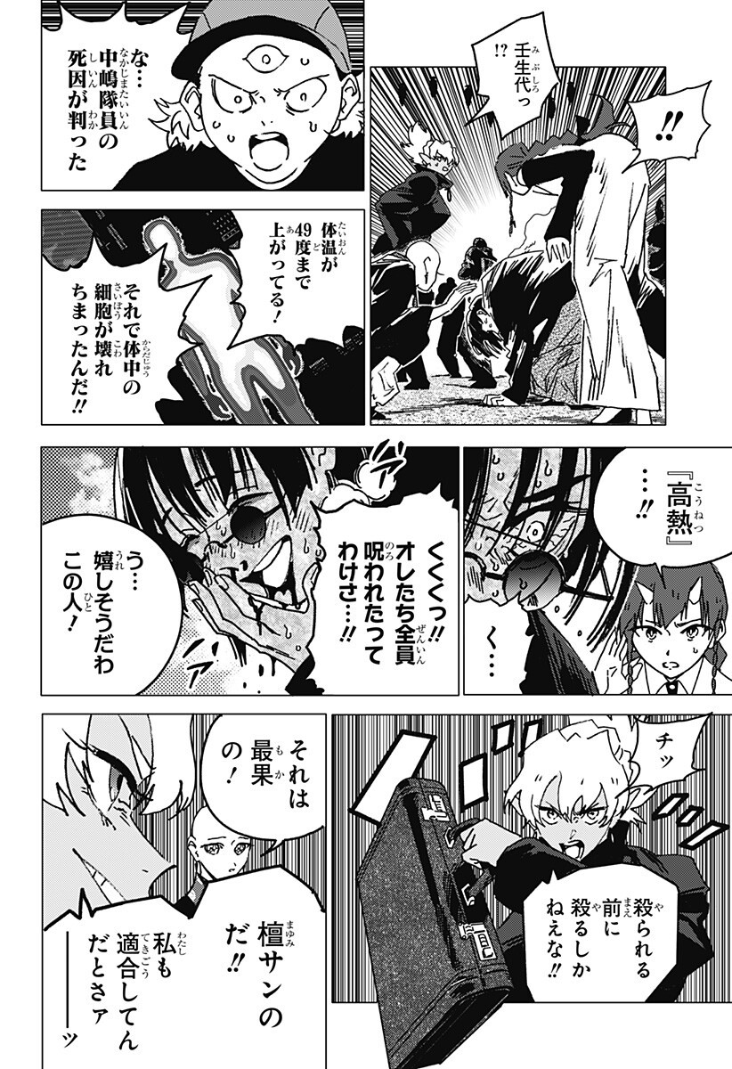 ゴーストフィクサーズ Chap 81 - Next Chap 82