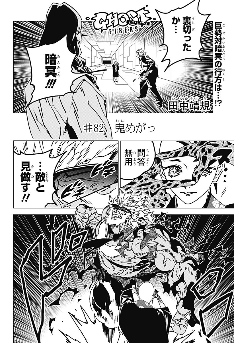 ゴーストフィクサーズ Chap 82 - Next Chap 83