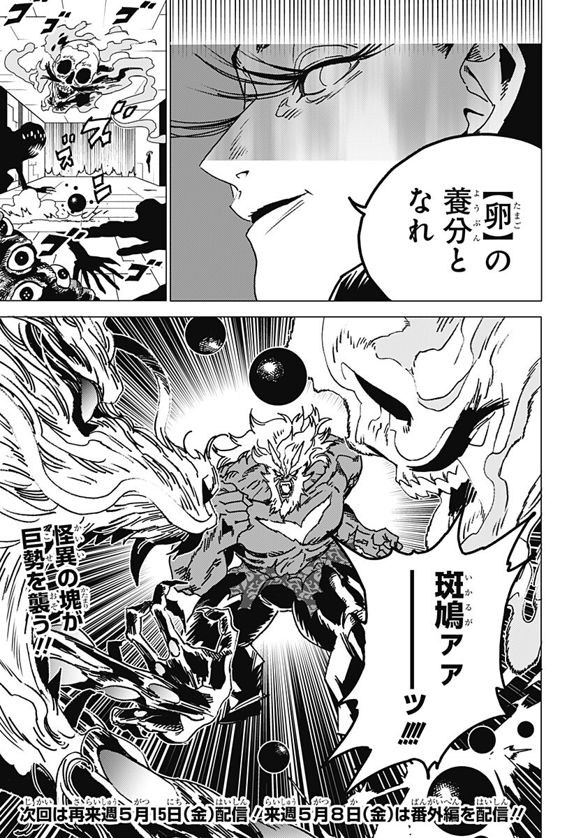 ゴーストフィクサーズ Chap 82 - Next Chap 83