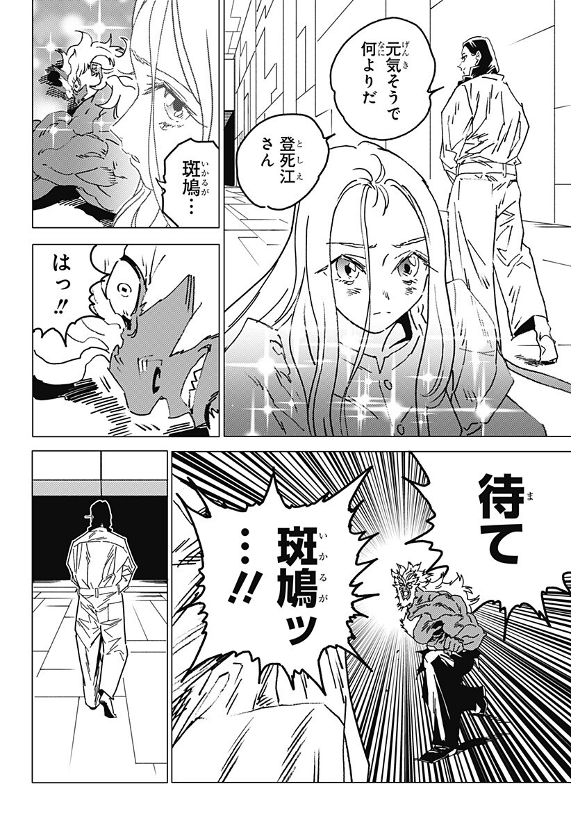 ゴーストフィクサーズ Chap 82 - Next Chap 83