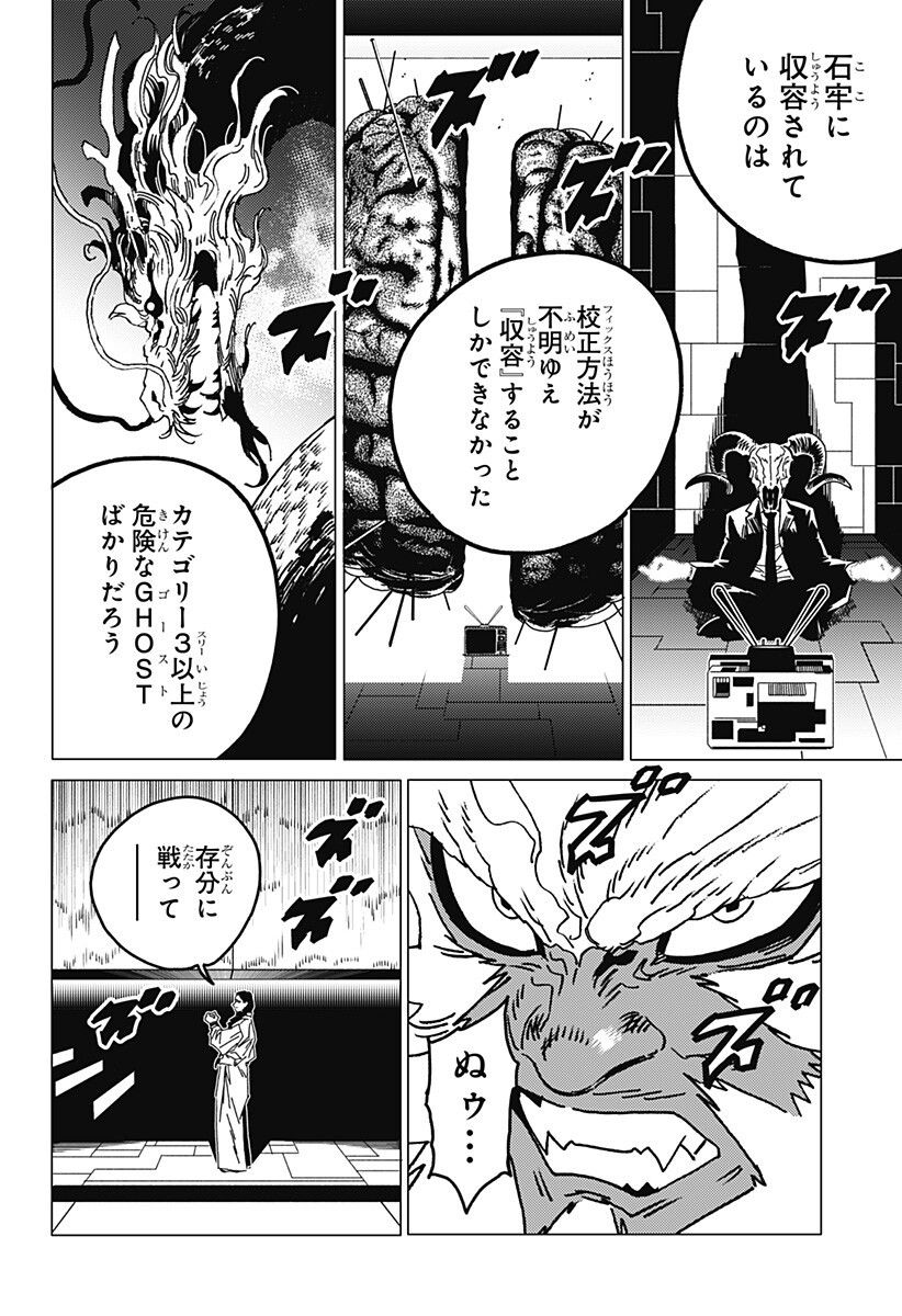 ゴーストフィクサーズ Chap 82 - Next Chap 83