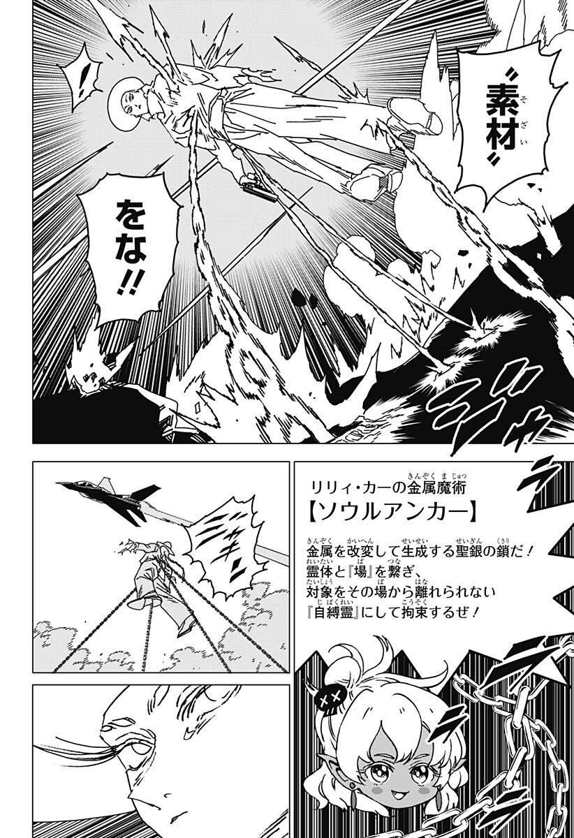 ゴーストフィクサーズ Chap 84 - Next Chap 85