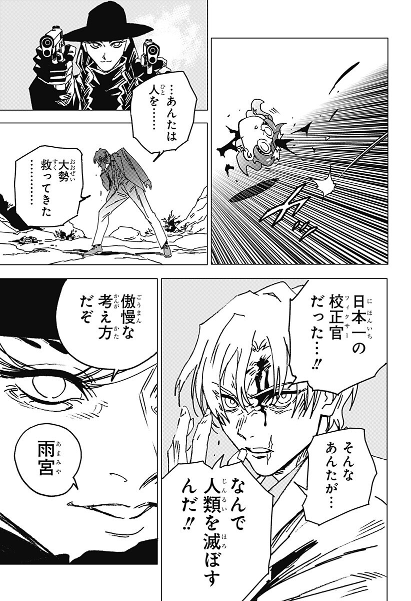 ゴーストフィクサーズ Chap 84 - Next Chap 85