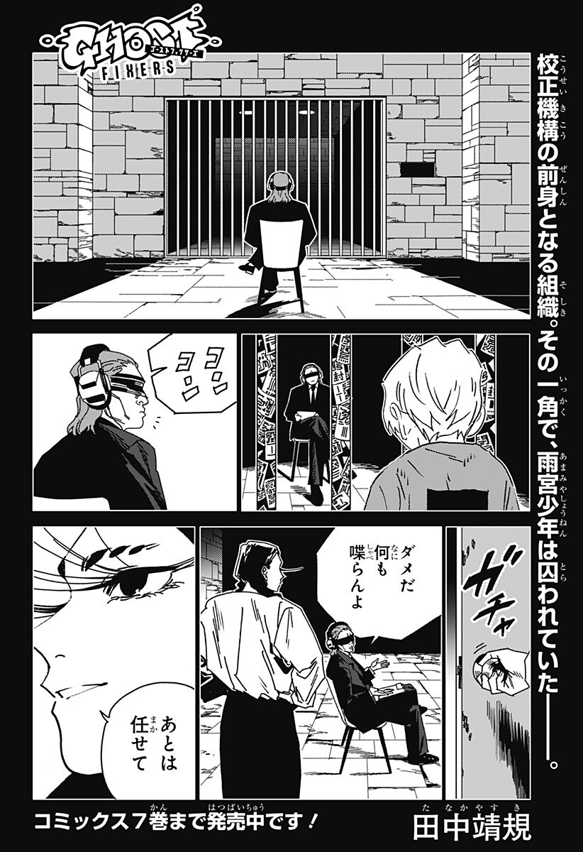 ゴーストフィクサーズ Chap 85 - Next Chap 86