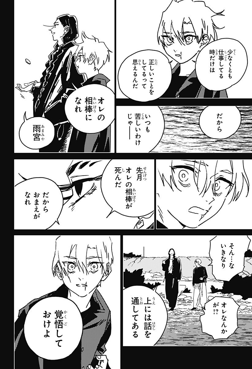 ゴーストフィクサーズ Chap 85 - Next Chap 86