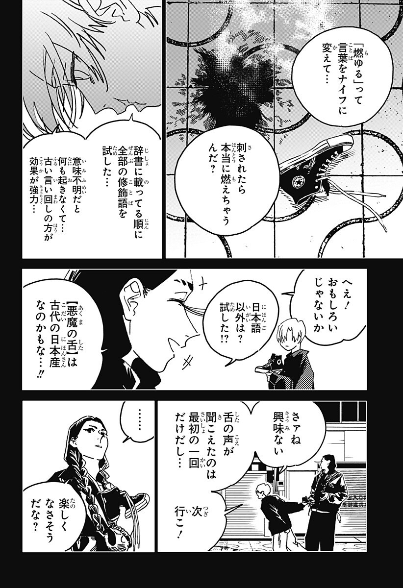 ゴーストフィクサーズ Chap 85 - Next Chap 86