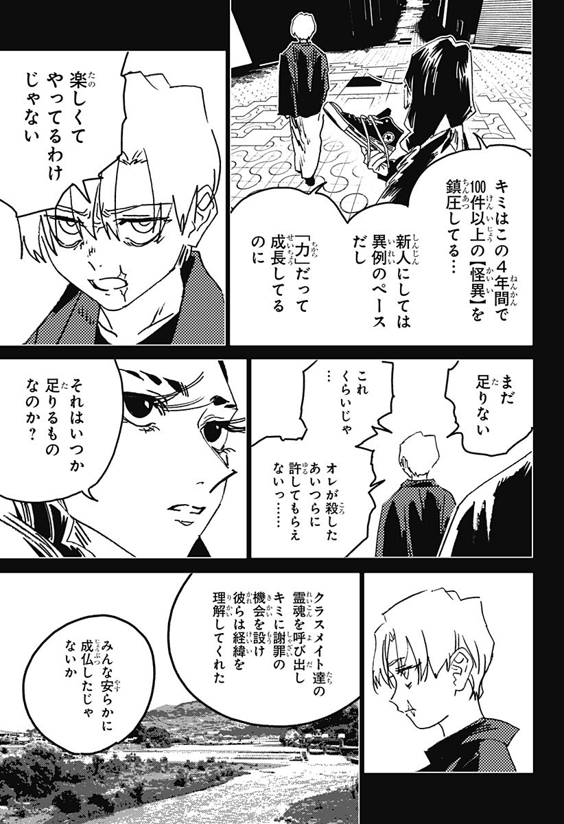 ゴーストフィクサーズ Chap 85 - Next Chap 86