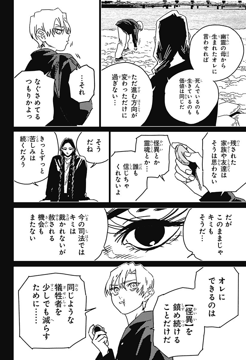 ゴーストフィクサーズ Chap 85 - Next Chap 86