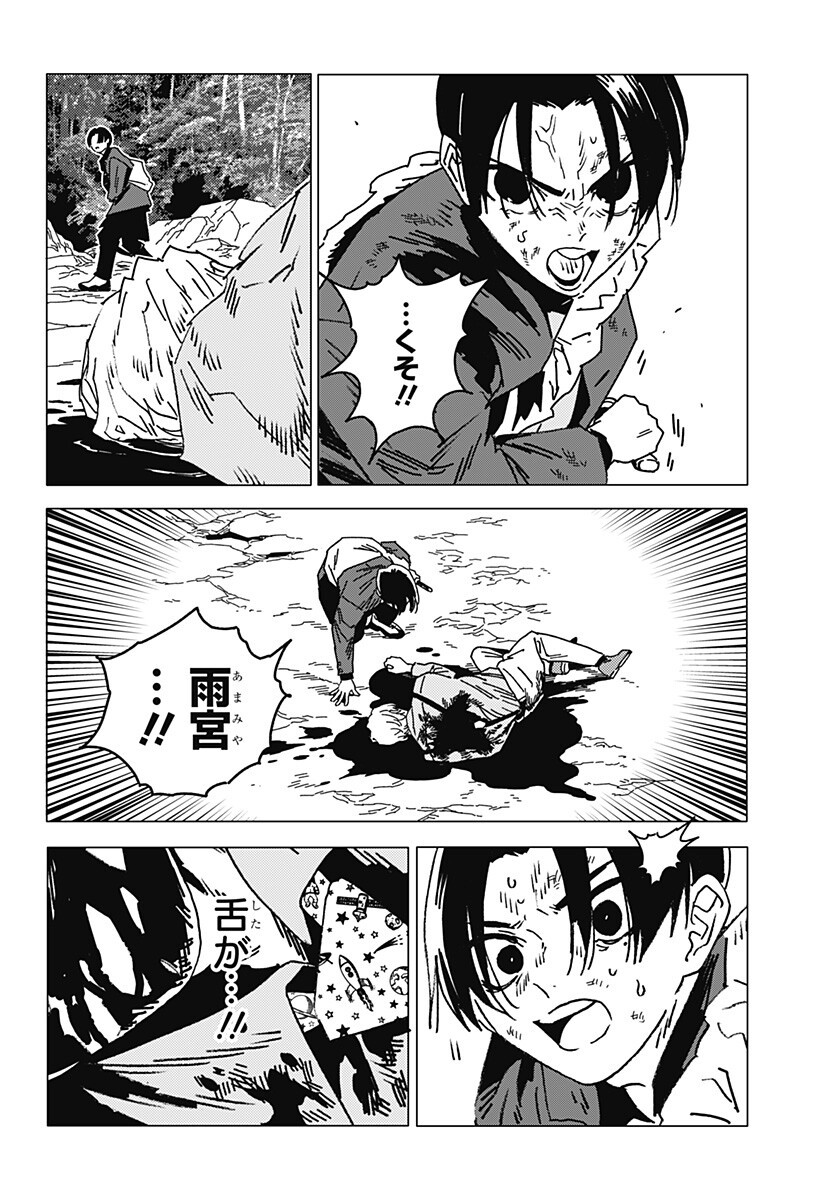 ゴーストフィクサーズ Chap 87 - Next Chap 88