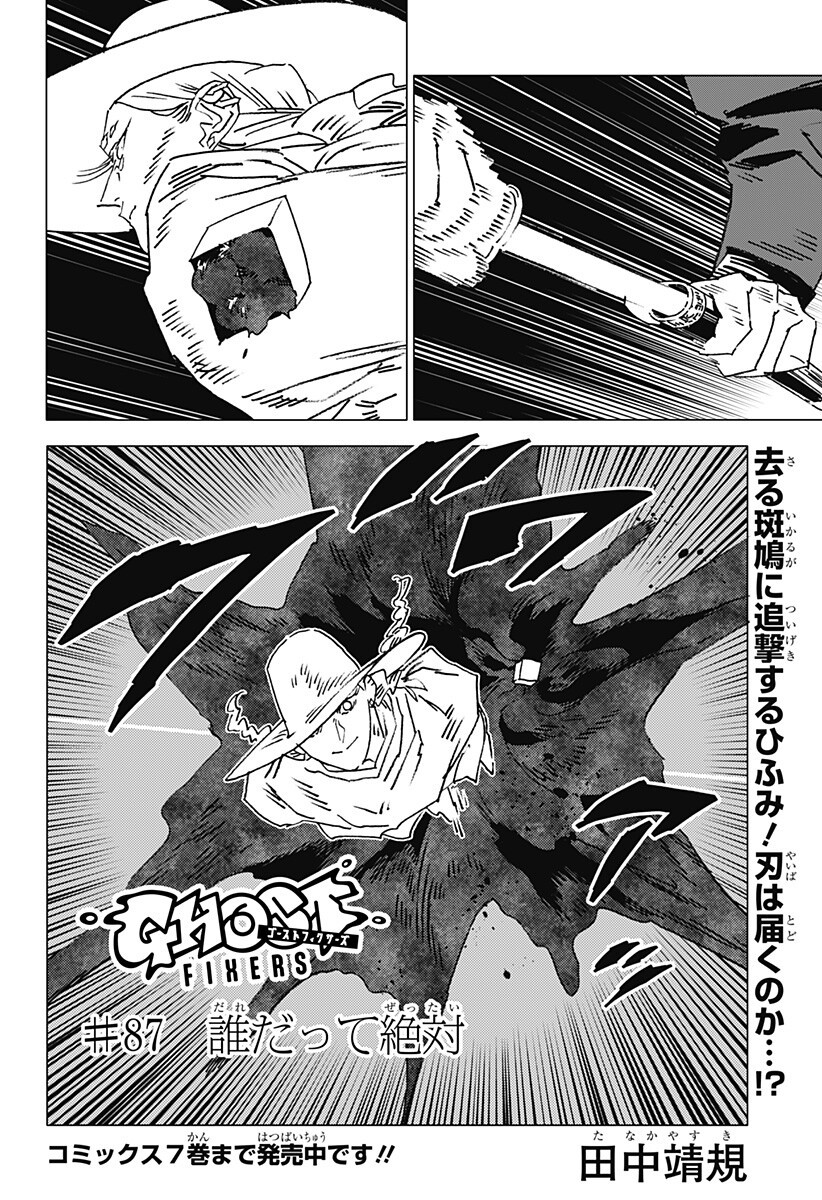 ゴーストフィクサーズ Chap 87 - Next Chap 88
