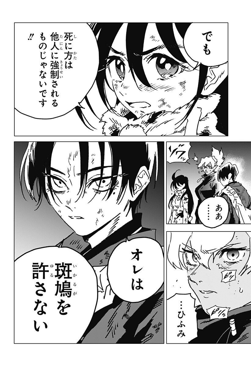 ゴーストフィクサーズ Chap 87 - Next Chap 88
