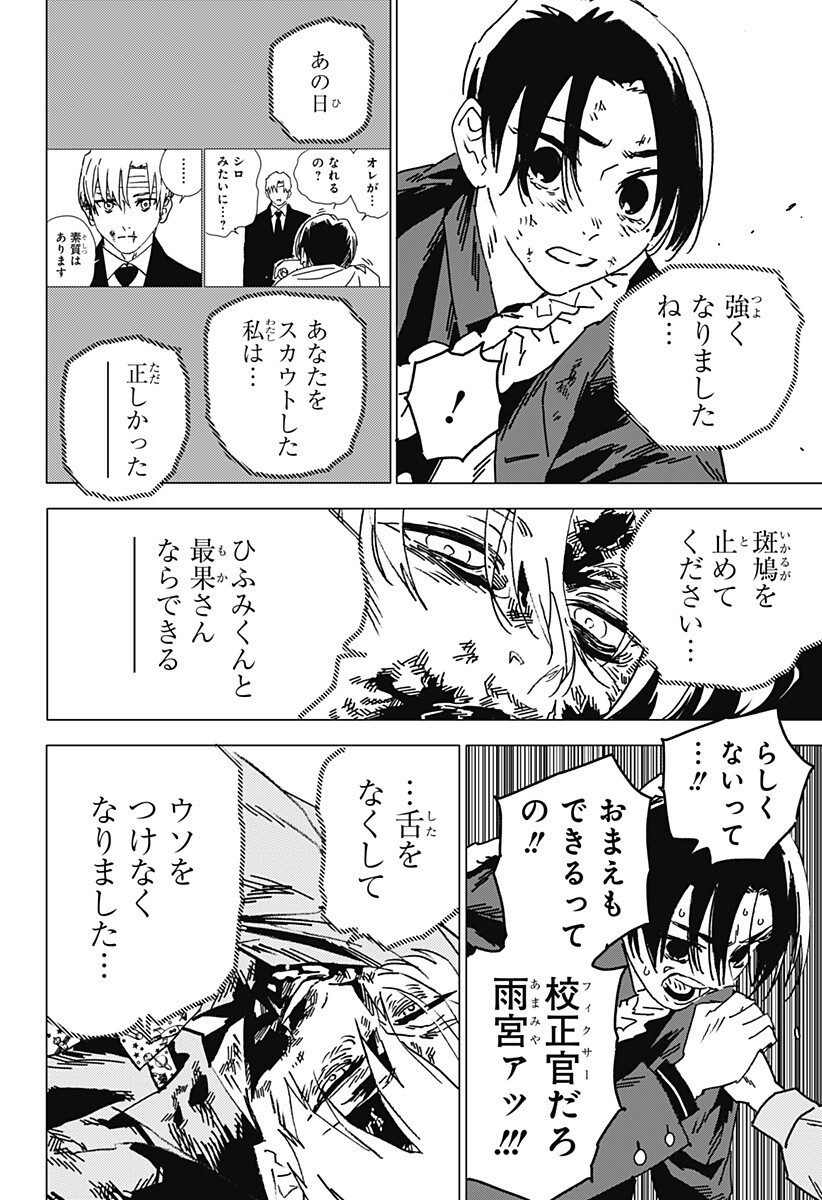 ゴーストフィクサーズ Chap 87 - Next Chap 88