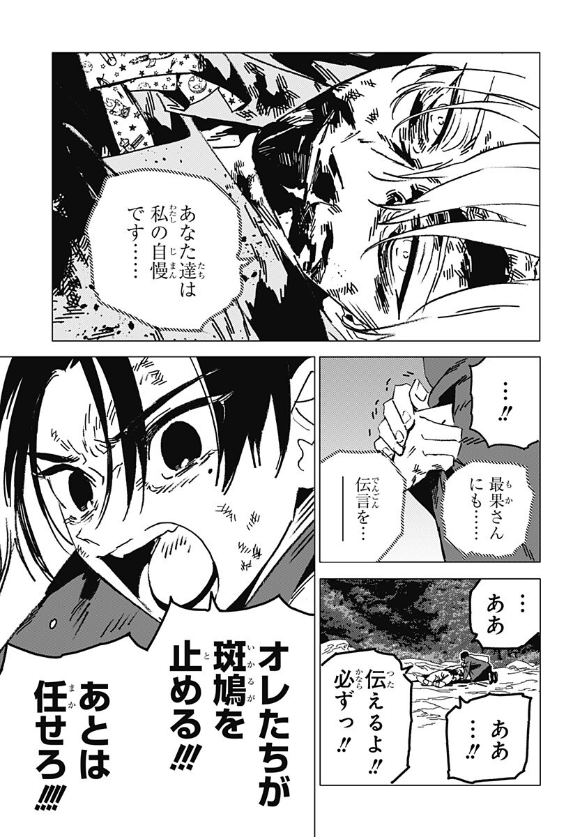 ゴーストフィクサーズ Chap 87 - Next Chap 88