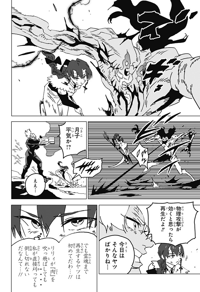 ゴーストフィクサーズ Chap 87 - Next Chap 88