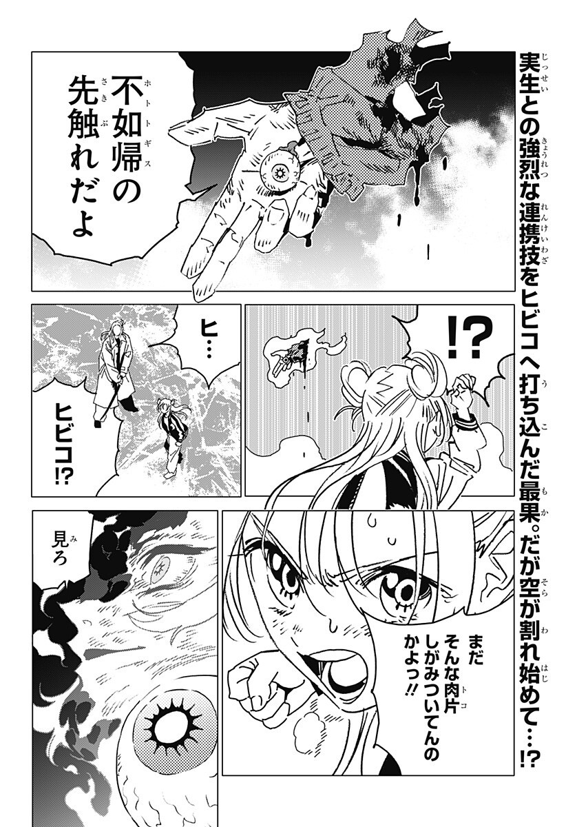 ゴーストフィクサーズ Chap 88 - Next Chap 89