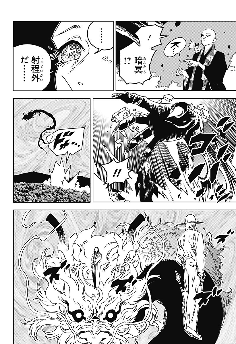 ゴーストフィクサーズ Chap 88 - Next Chap 89