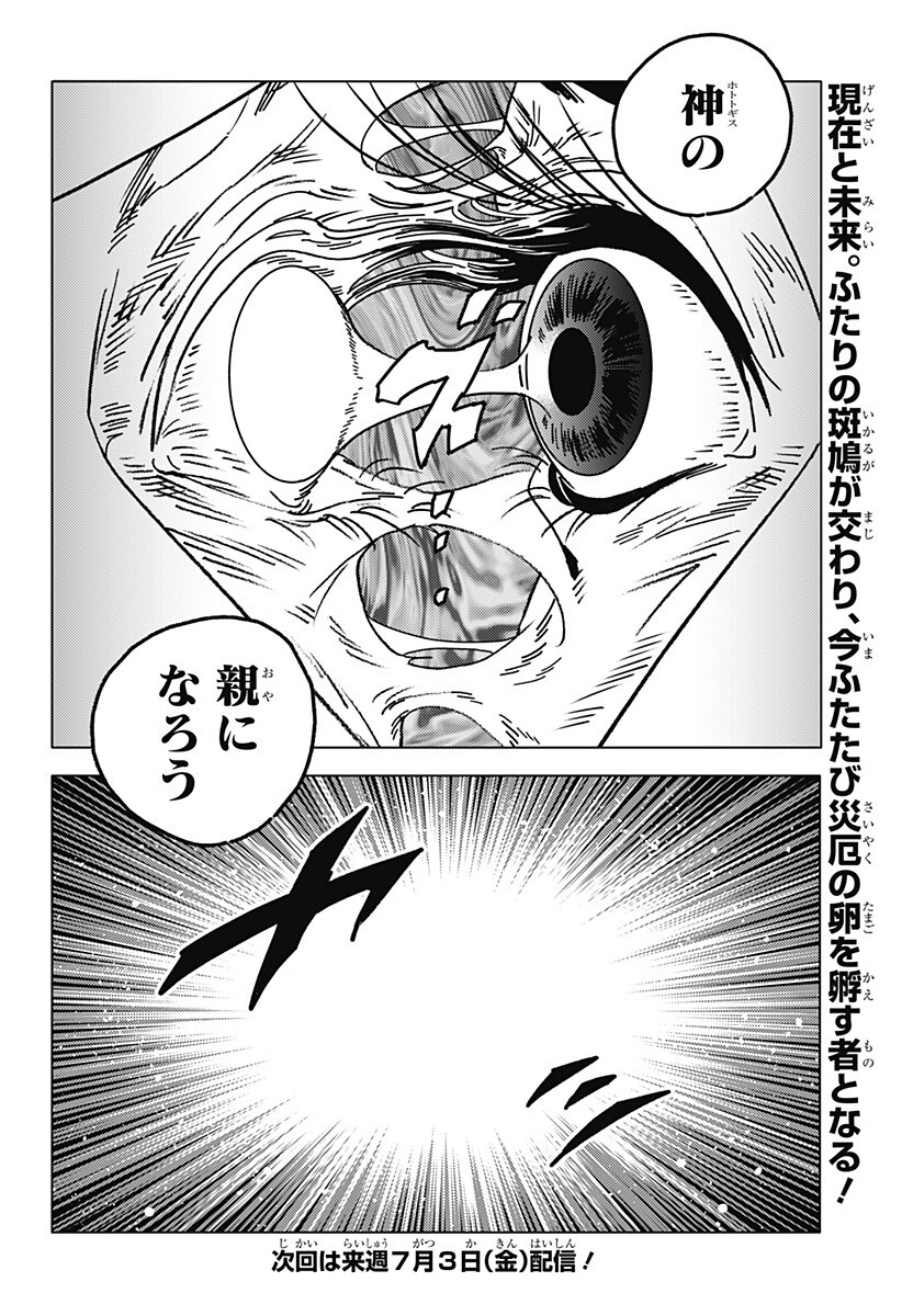 ゴーストフィクサーズ Chap 88 - Next Chap 89