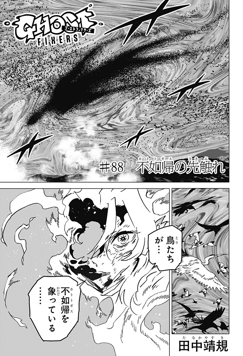 ゴーストフィクサーズ Chap 88 - Next Chap 89
