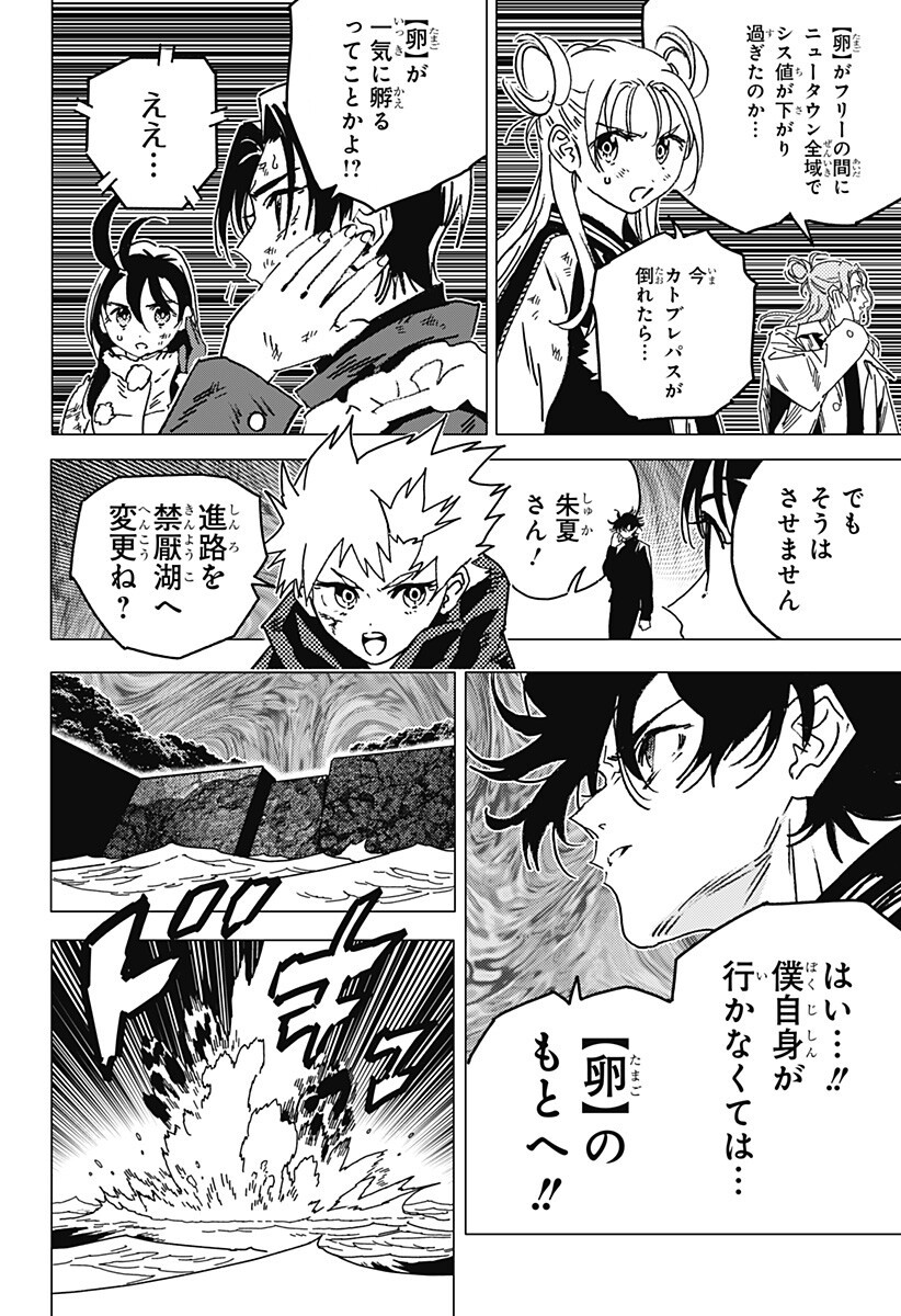 ゴーストフィクサーズ Chap 88 - Next Chap 89