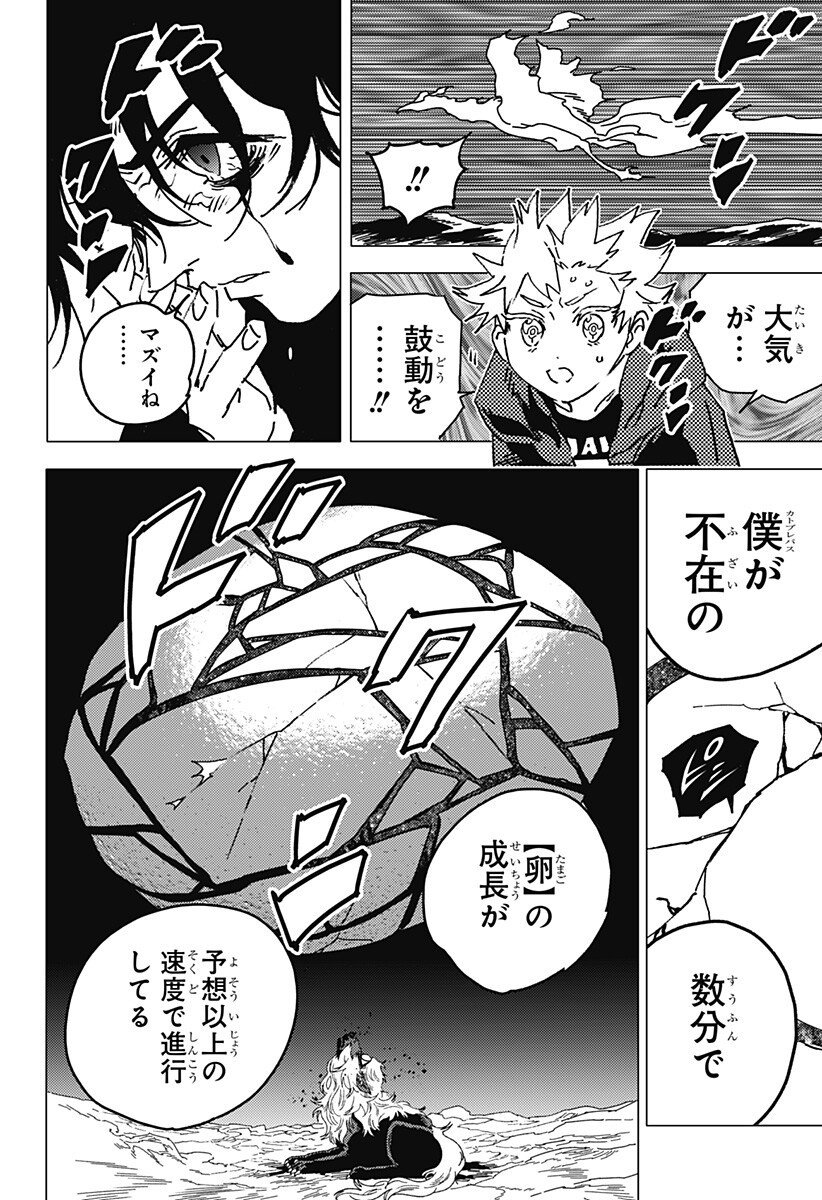 ゴーストフィクサーズ Chap 88 - Next Chap 89