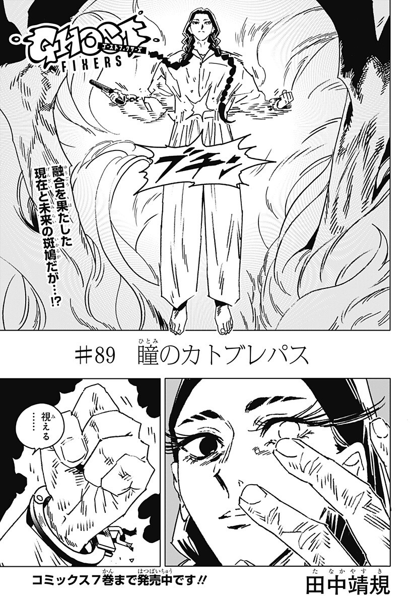 ゴーストフィクサーズ Chap 89 - Next Chap 90