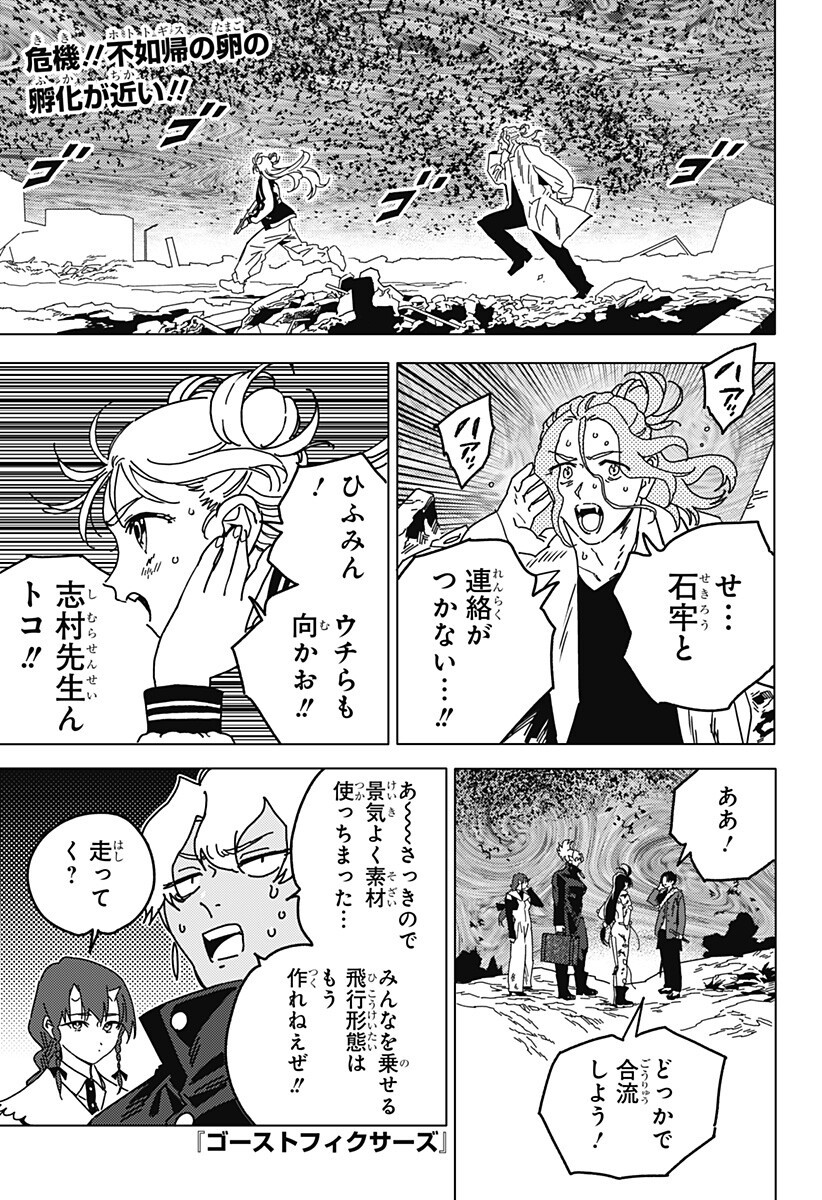 ゴーストフィクサーズ Chap 89 - Next Chap 90
