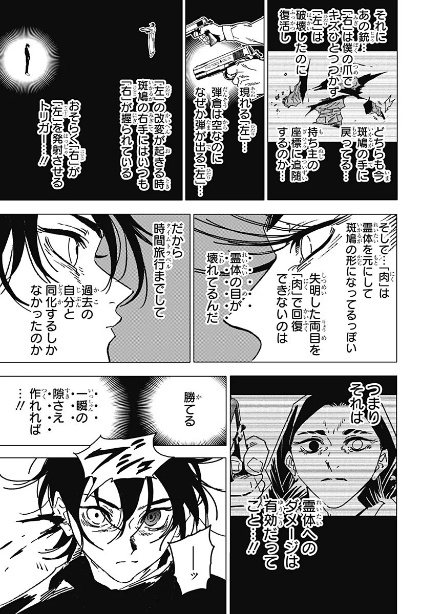 ゴーストフィクサーズ Chap 90 - Next Chap 91
