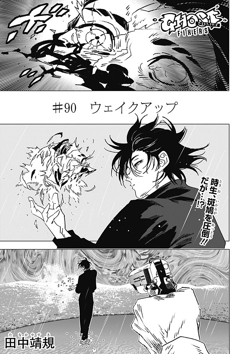 ゴーストフィクサーズ Chap 90 - Next Chap 91