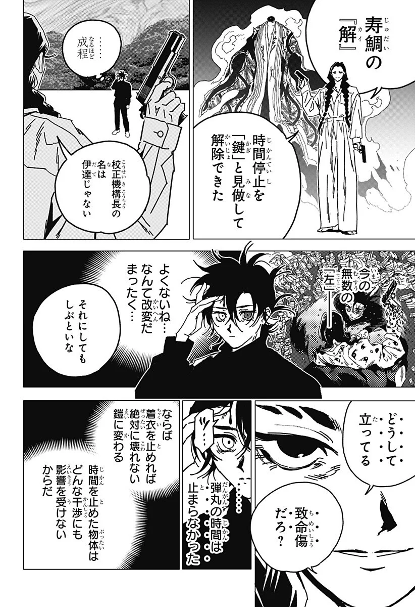 ゴーストフィクサーズ Chap 90 - Next Chap 91