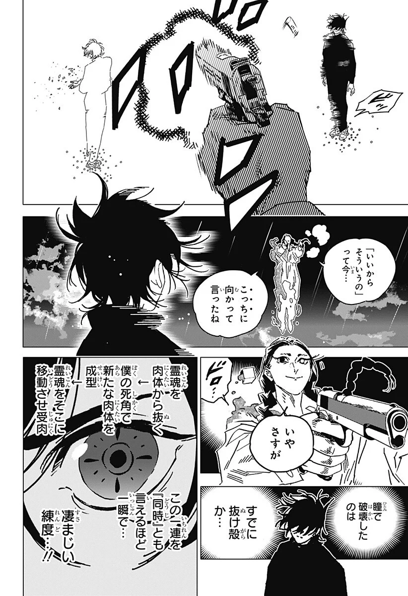 ゴーストフィクサーズ Chap 90 - Next Chap 91