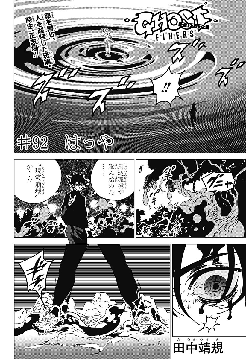 ゴーストフィクサーズ Chap 92 - Next Chap 93