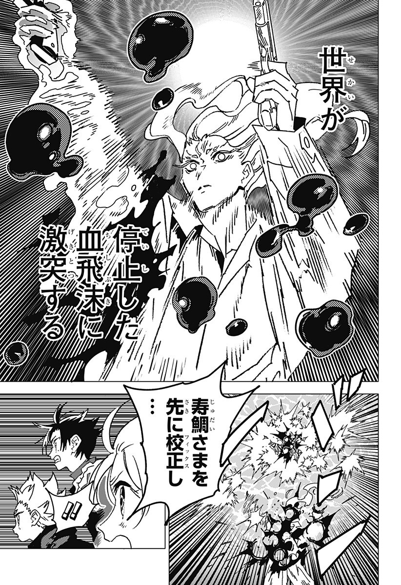 ゴーストフィクサーズ Chap 92 - Next Chap 93