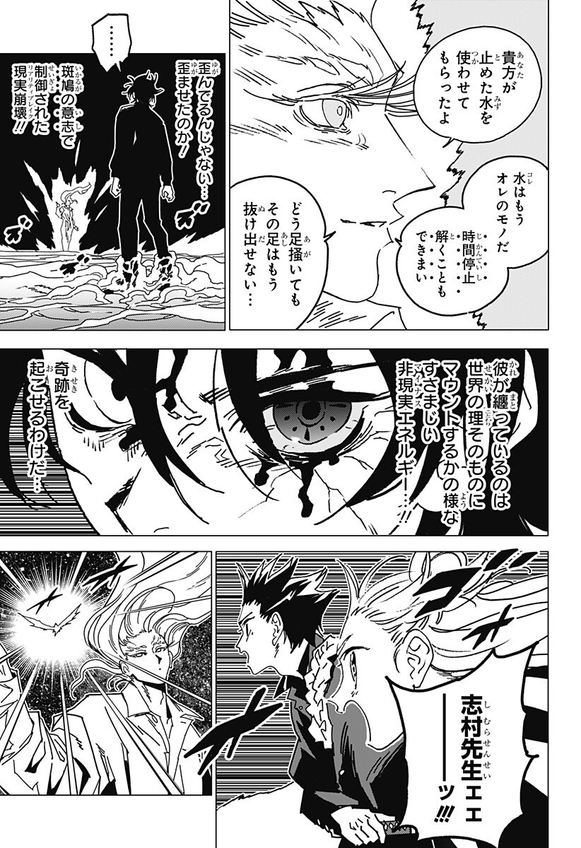 ゴーストフィクサーズ Chap 92 - Next Chap 93