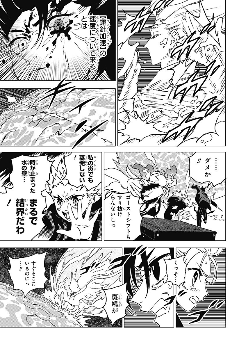 ゴーストフィクサーズ Chap 92 - Next Chap 93