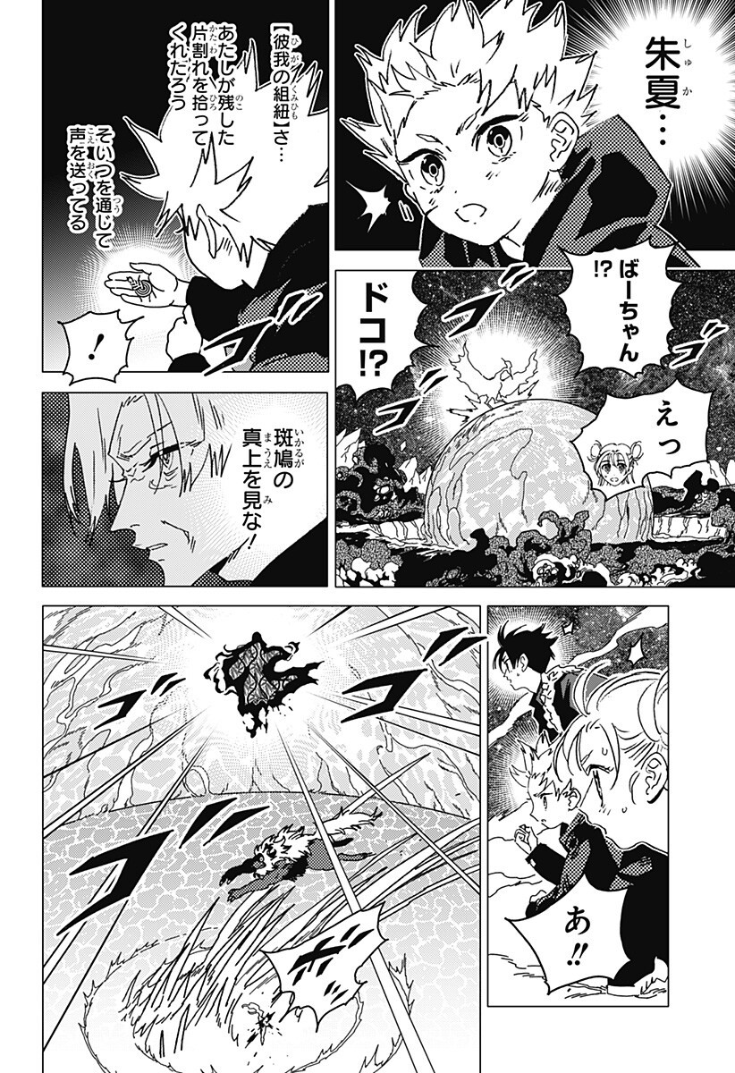ゴーストフィクサーズ Chap 92 - Next Chap 93
