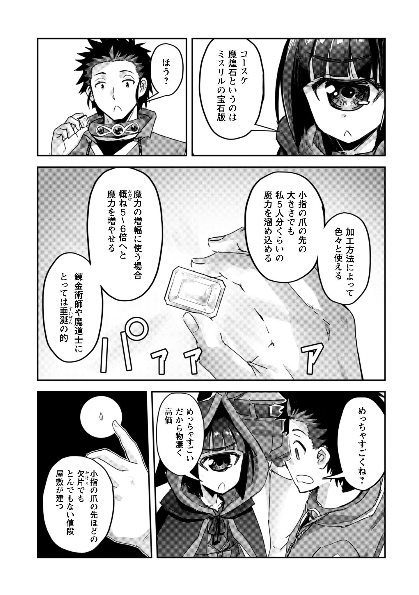 ご主人様とゆく異世界サバイバル! Chap 60 - Next Chap 61