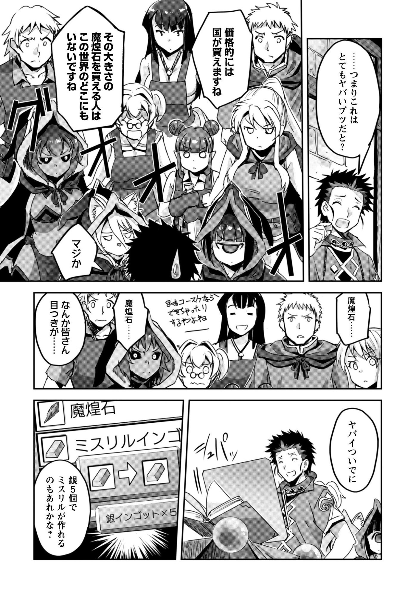 ご主人様とゆく異世界サバイバル! Chap 60 - Next Chap 61