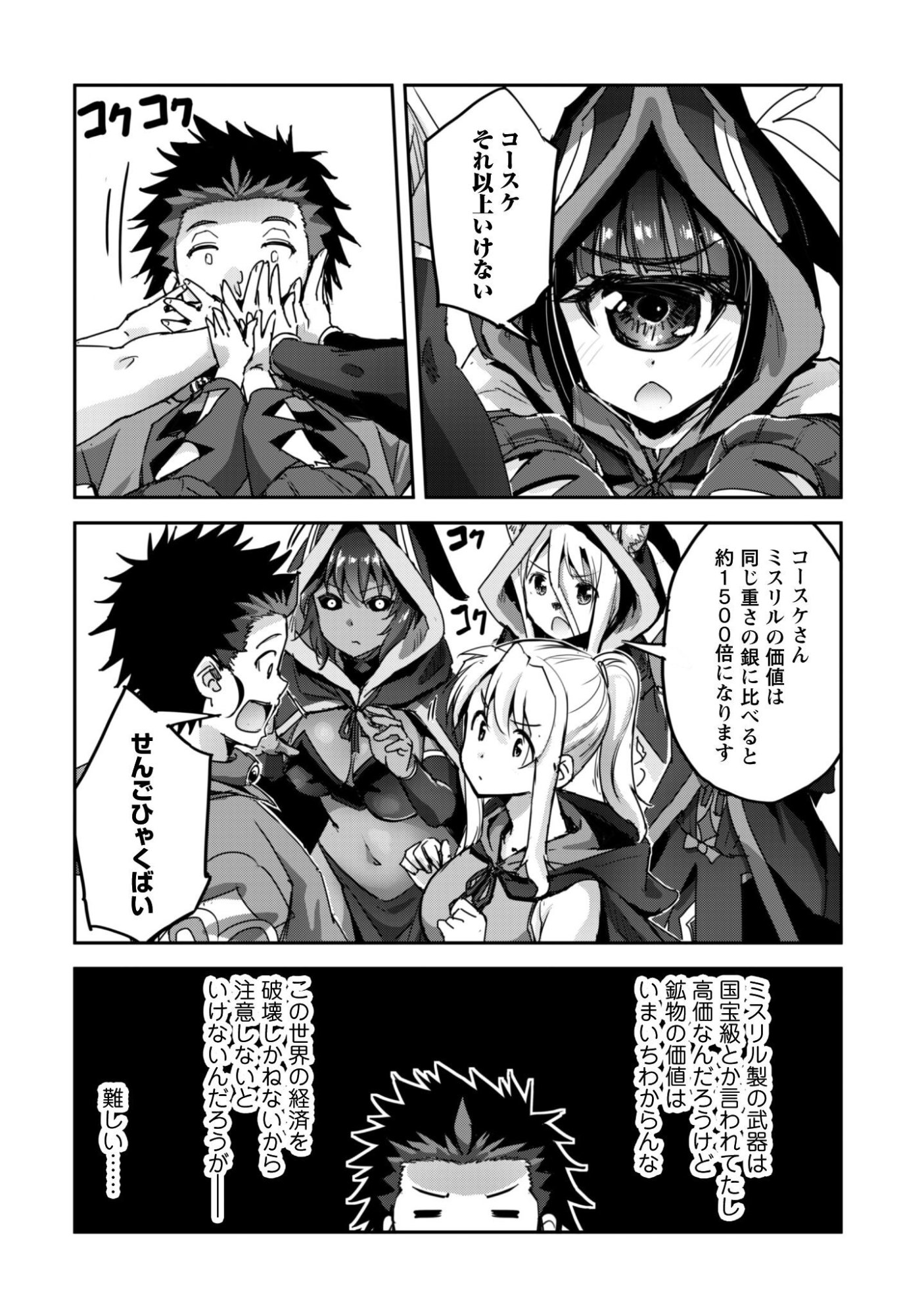ご主人様とゆく異世界サバイバル! Chap 60 - Next Chap 61