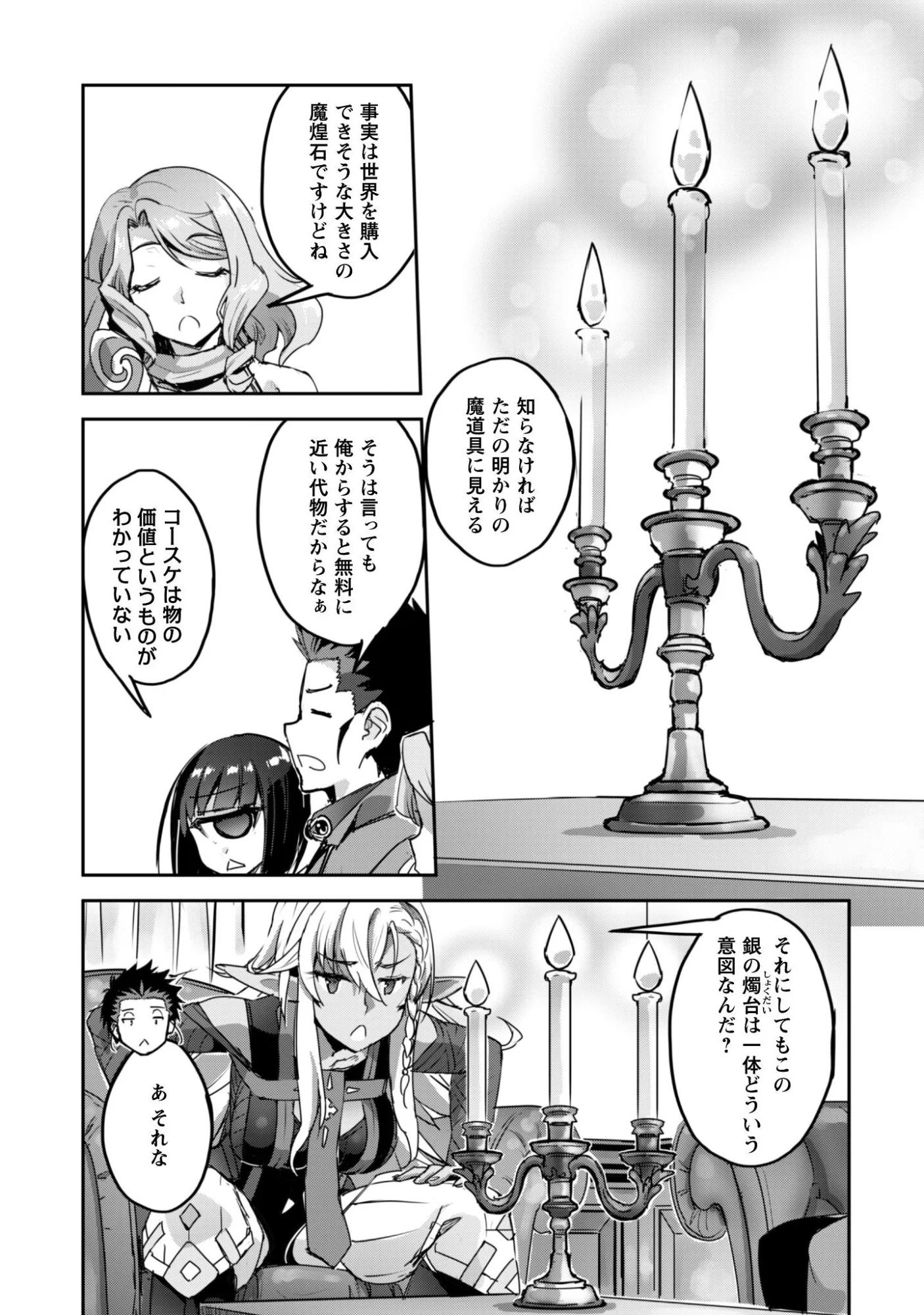 ご主人様とゆく異世界サバイバル! Chap 61 - Next Chap 62