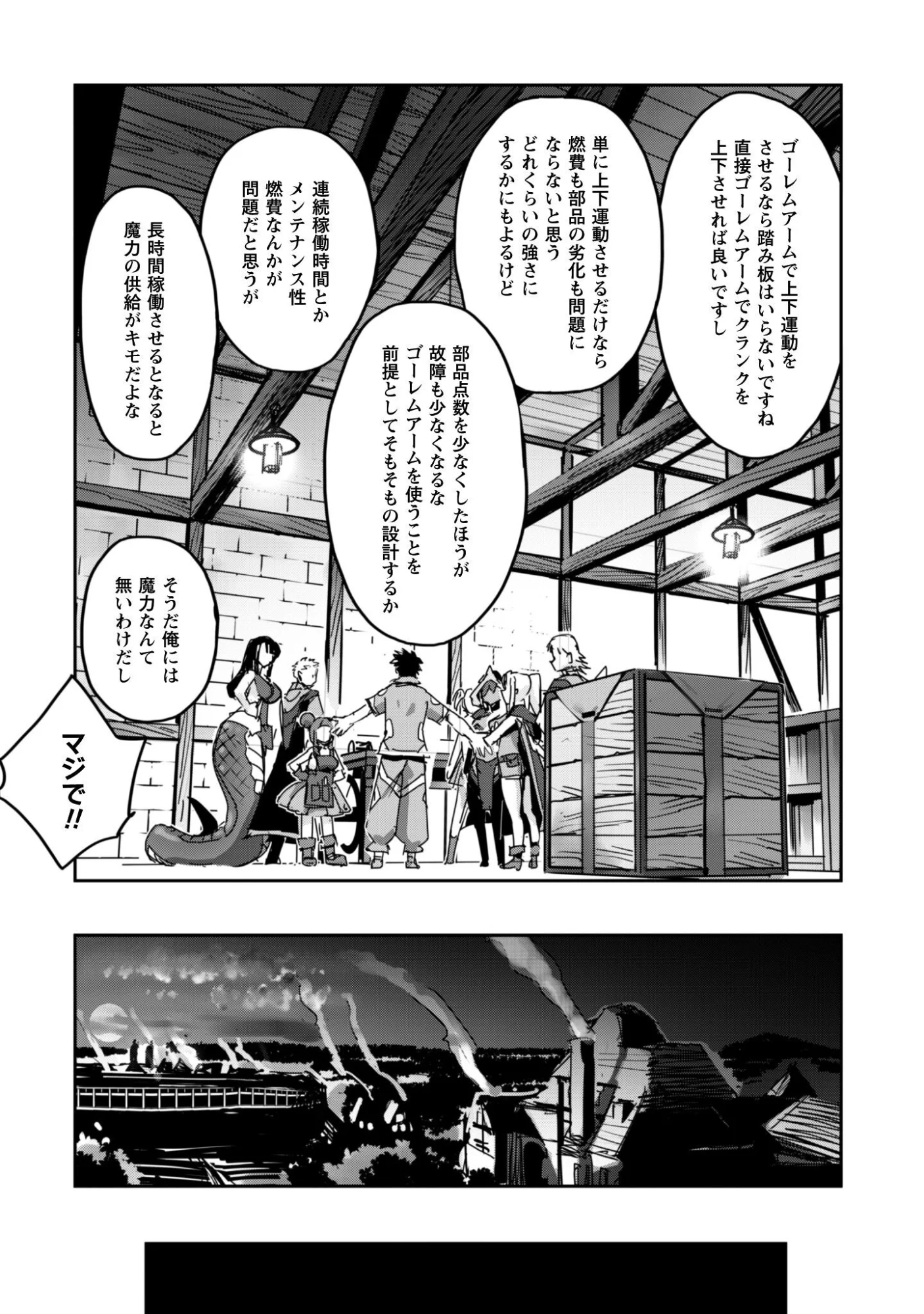 ご主人様とゆく異世界サバイバル! Chap 61 - Next Chap 62