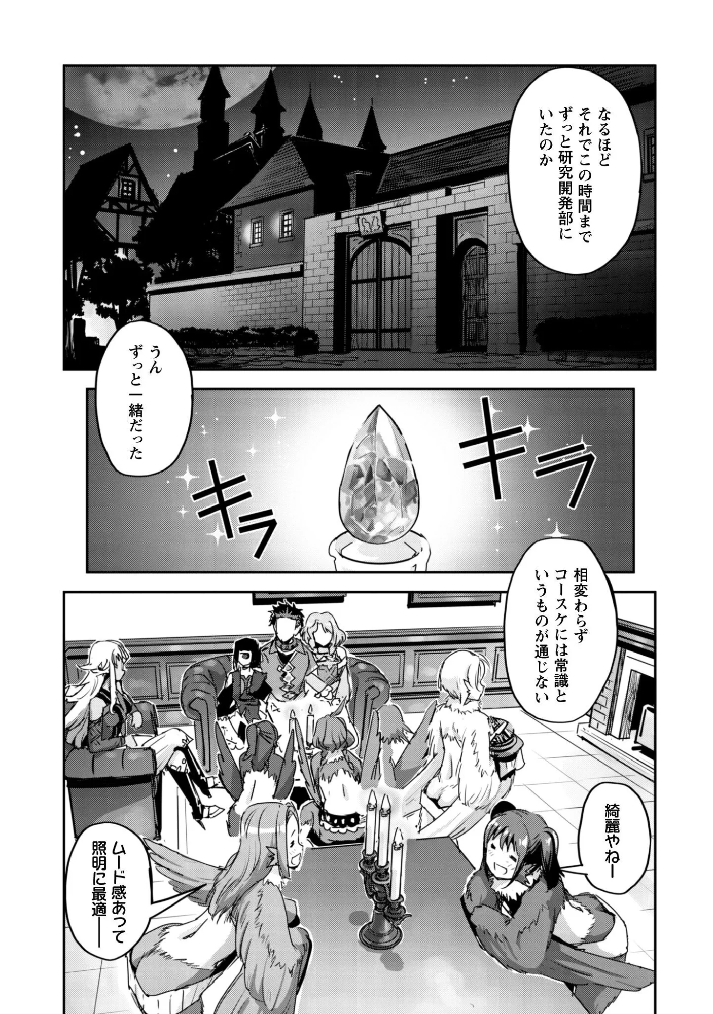 ご主人様とゆく異世界サバイバル! Chap 61 - Next Chap 62