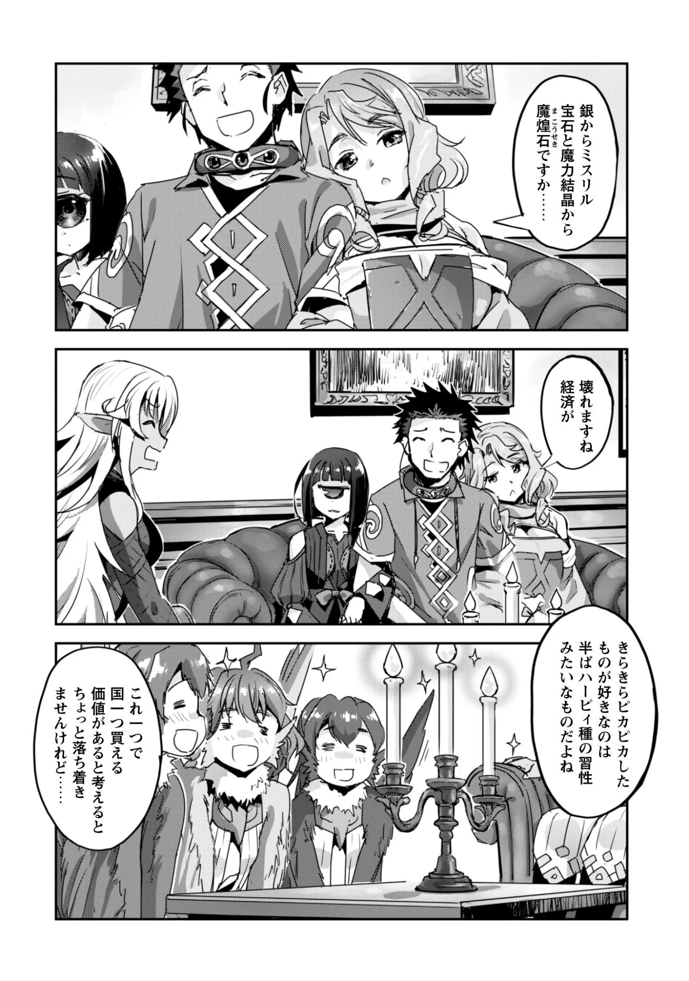 ご主人様とゆく異世界サバイバル! Chap 61 - Next Chap 62