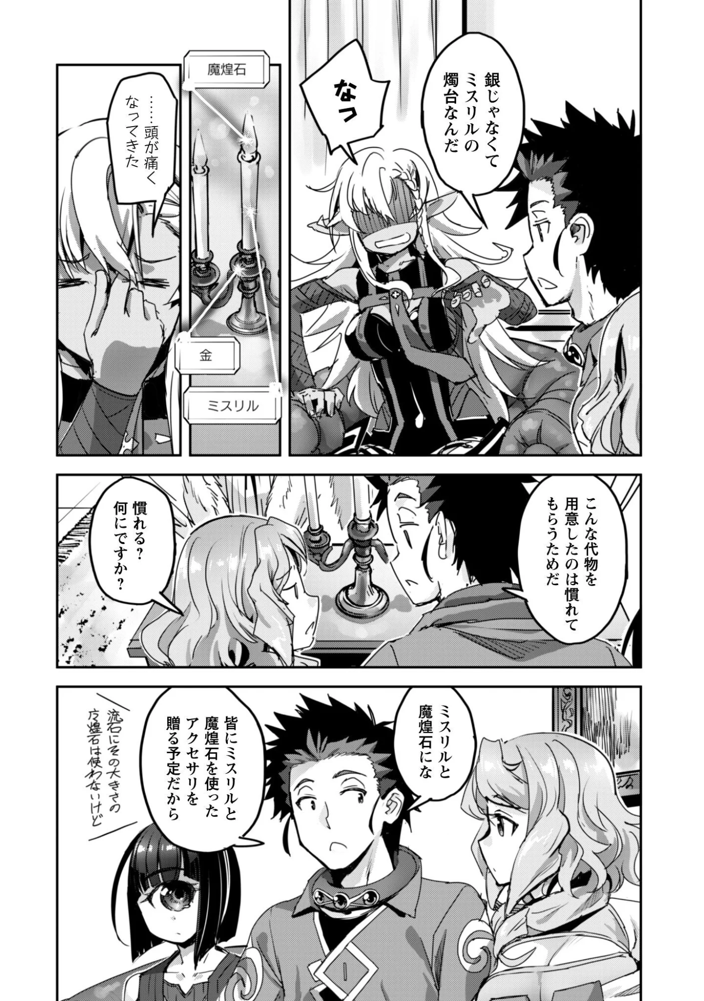 ご主人様とゆく異世界サバイバル! Chap 61 - Next Chap 62
