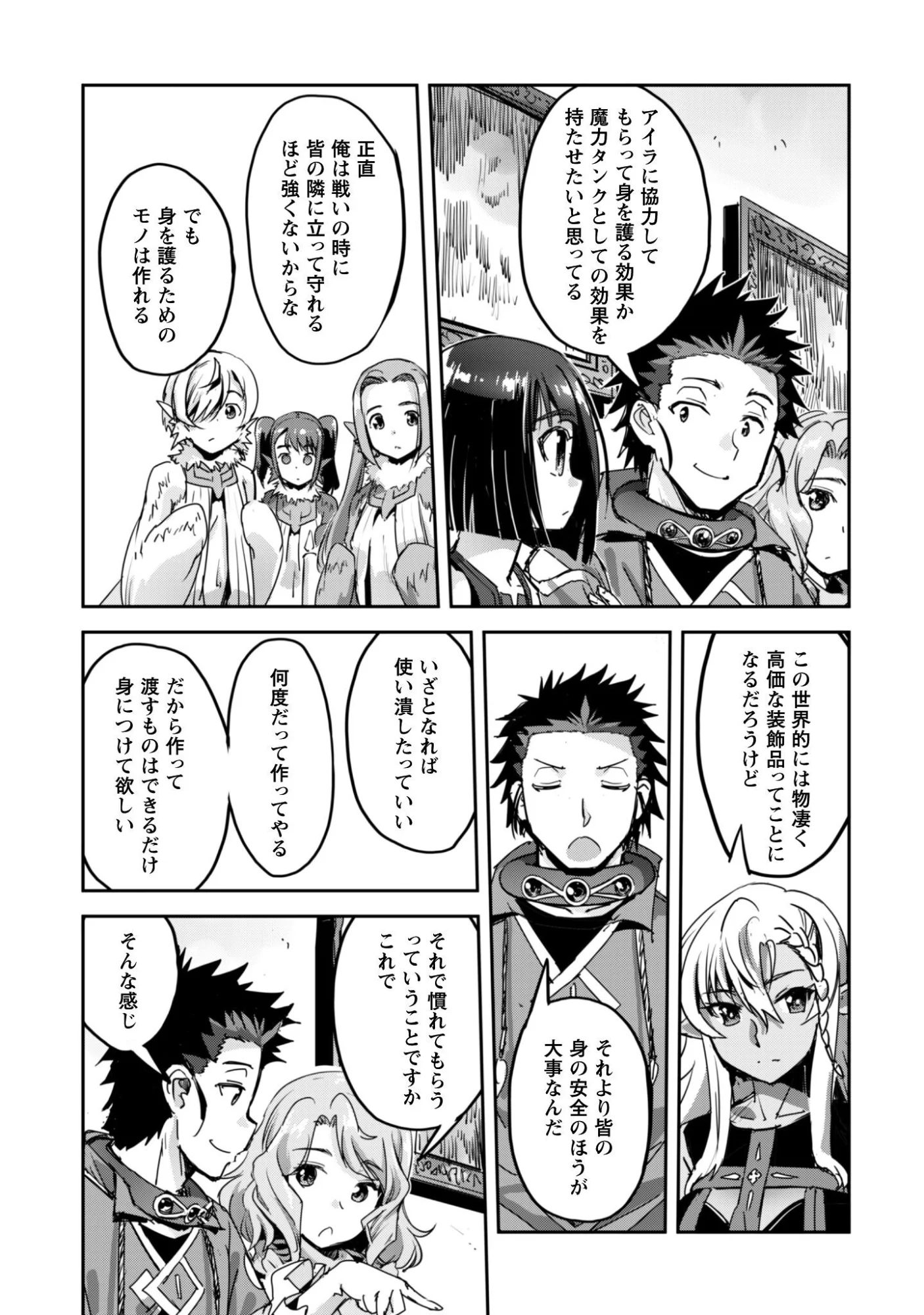ご主人様とゆく異世界サバイバル! Chap 61 - Next Chap 62
