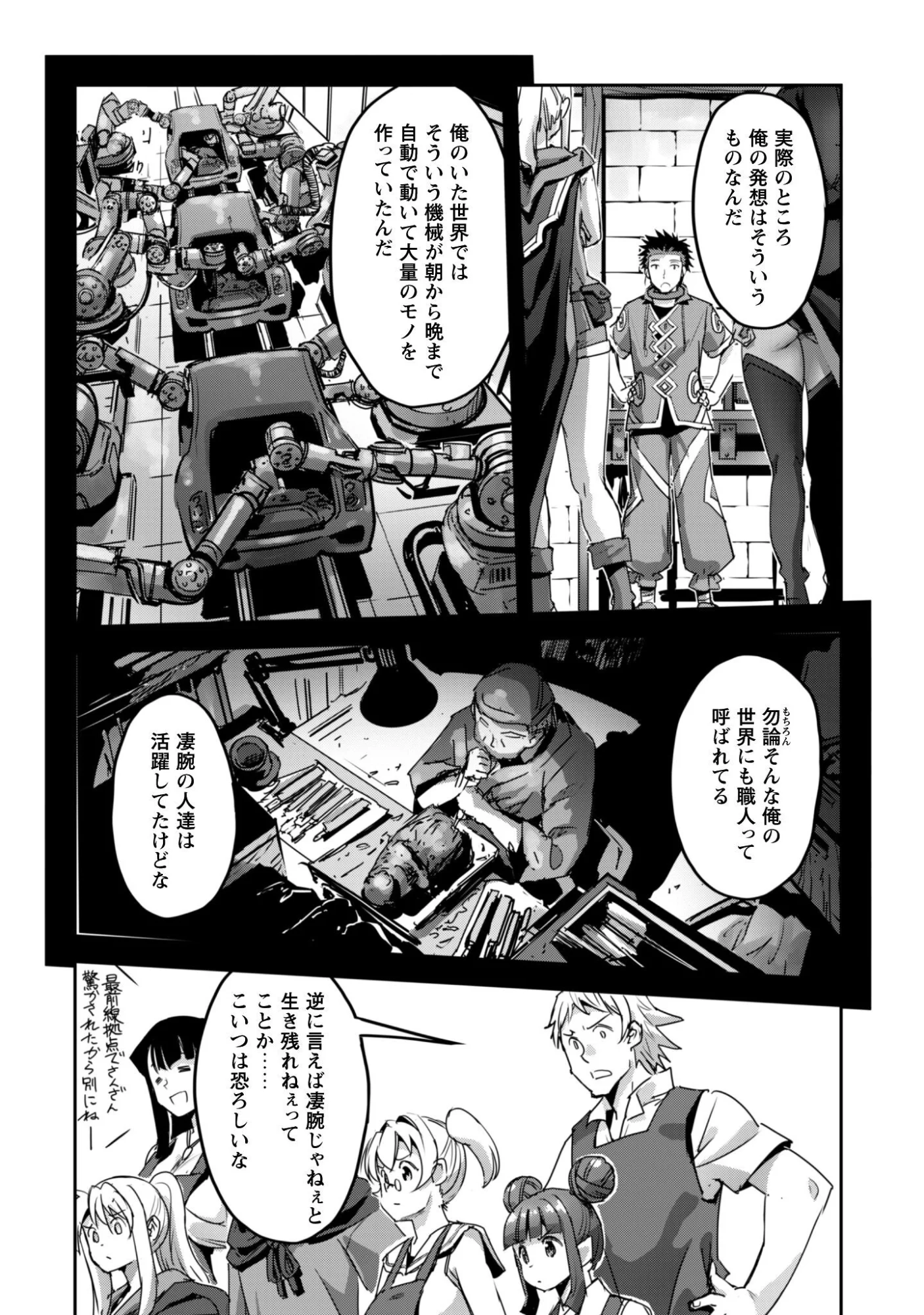 ご主人様とゆく異世界サバイバル! Chap 61 - Next Chap 62