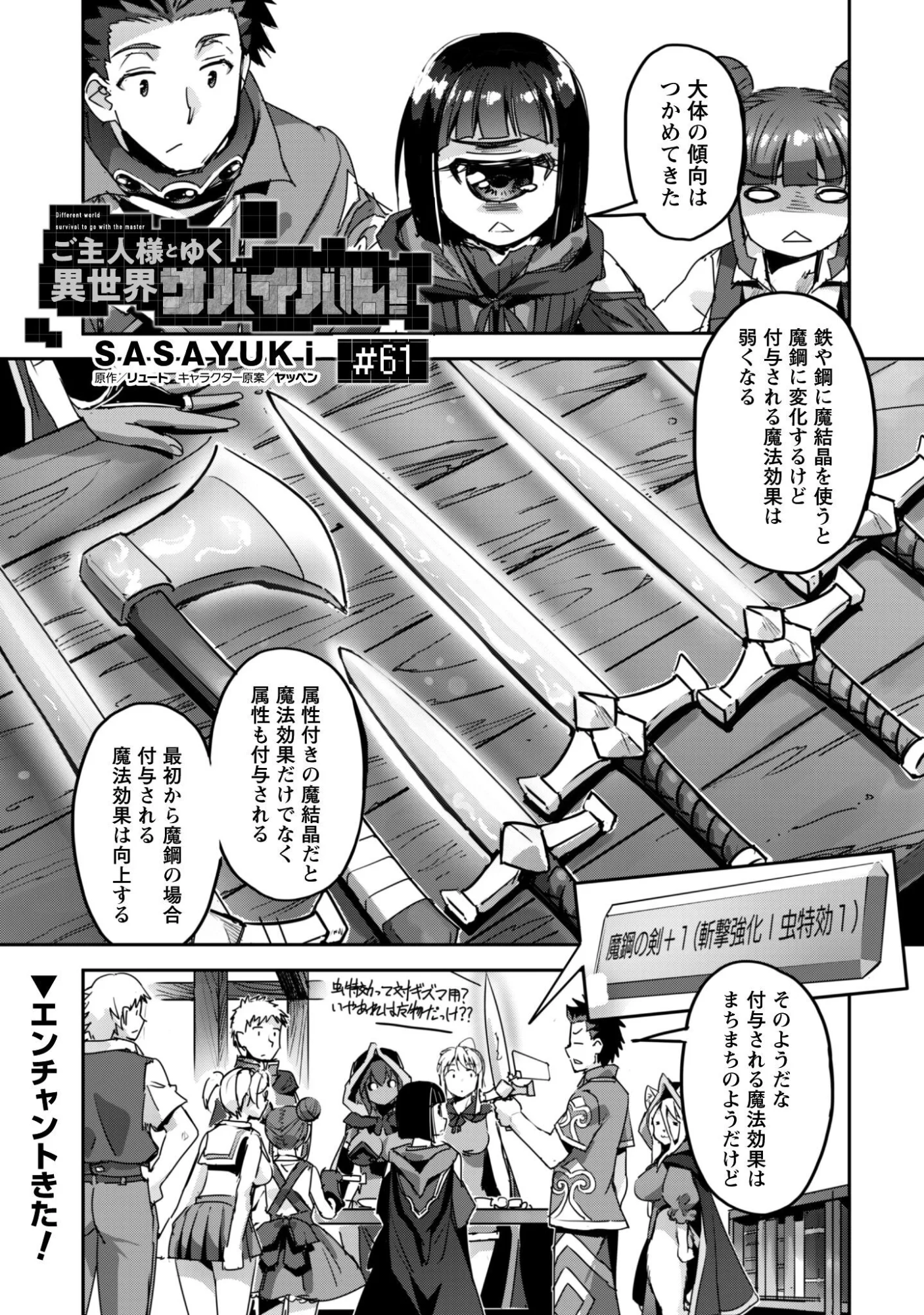 ご主人様とゆく異世界サバイバル! Chap 61 - Next Chap 62